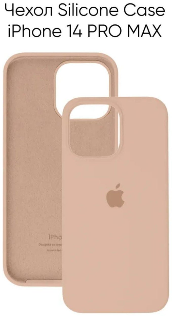 Чехол для Apple iPhone 14 Pro Max бежевый купить,1224