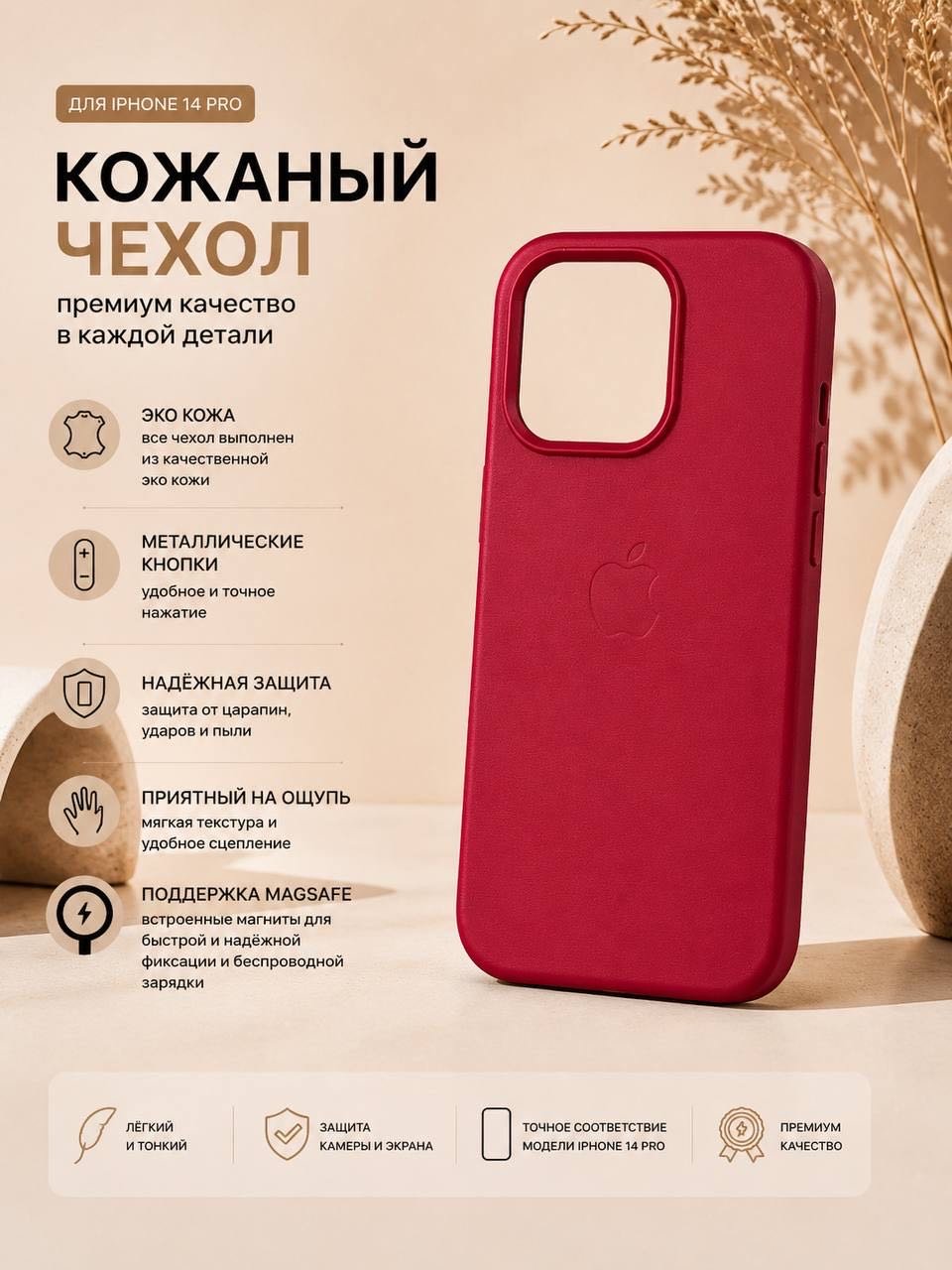 Чехол для Apple iPhone 14 Pro красный купить,2450