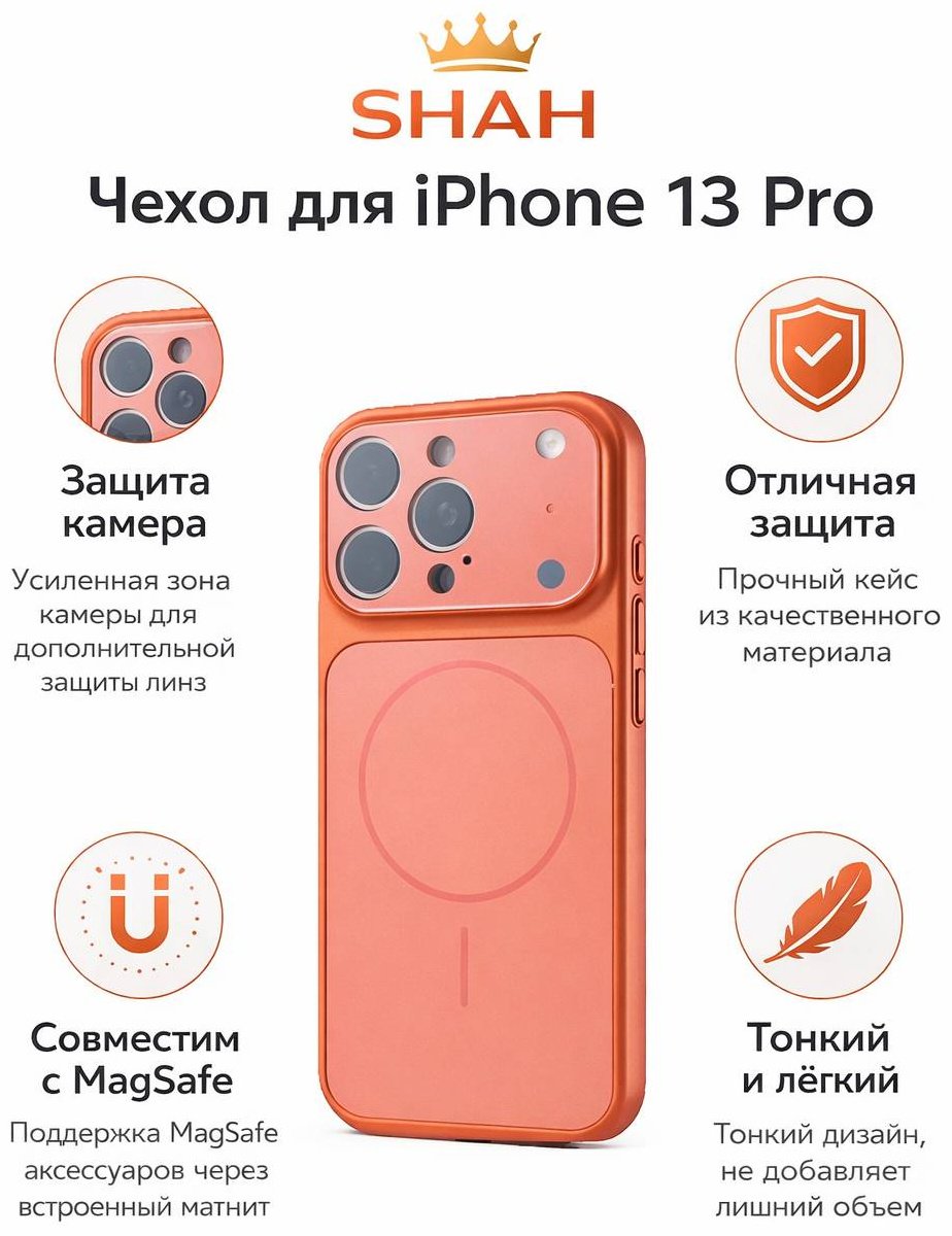 Чехол для Apple iPhone 13 Pro оранжевый купить,1431