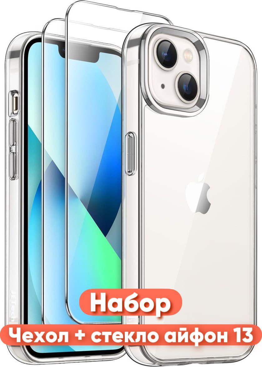 Чехол для Apple iPhone 13 прозрачный купить,570