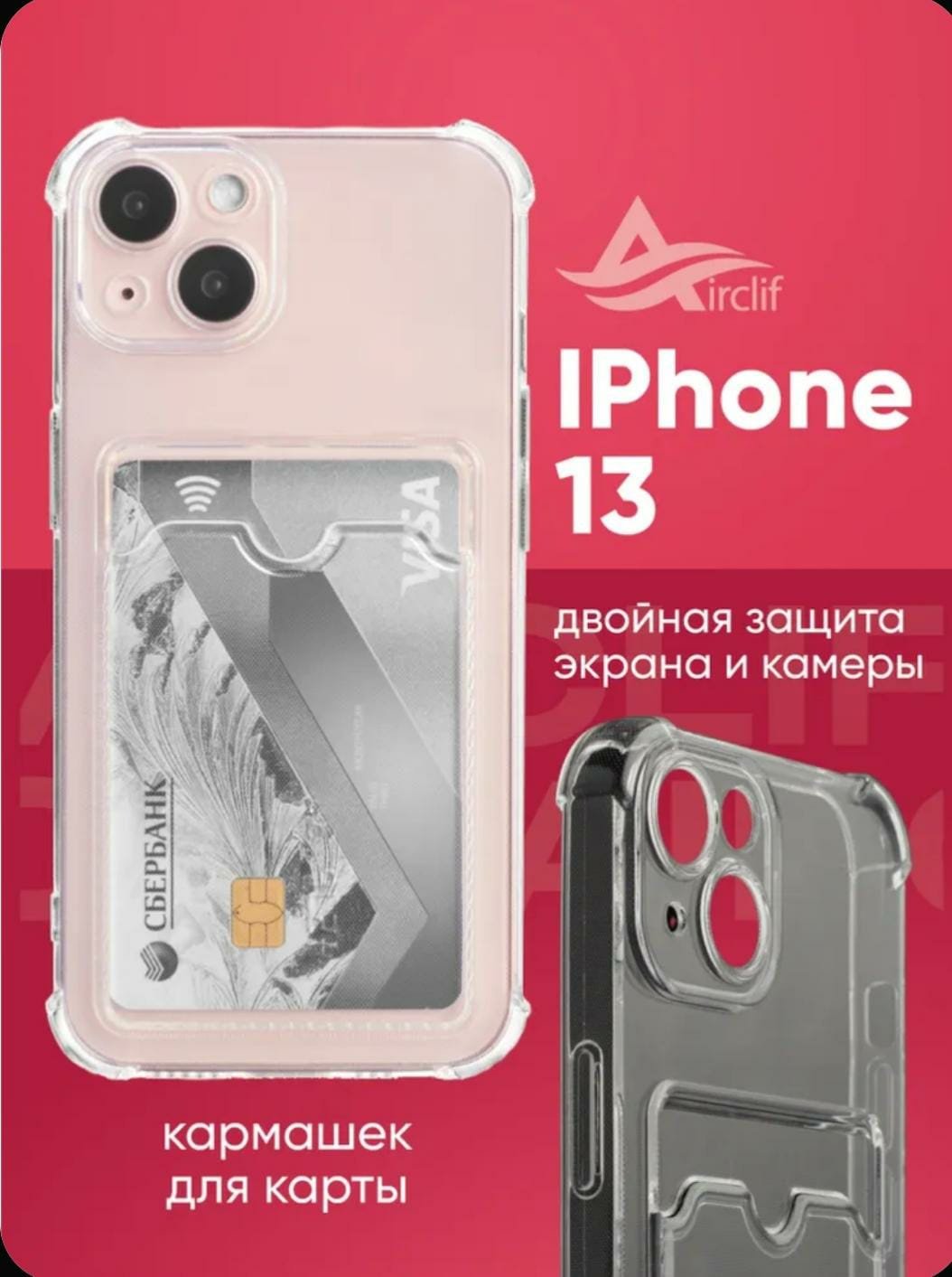 Чехол для Apple iPhone 13 прозрачный купить,770