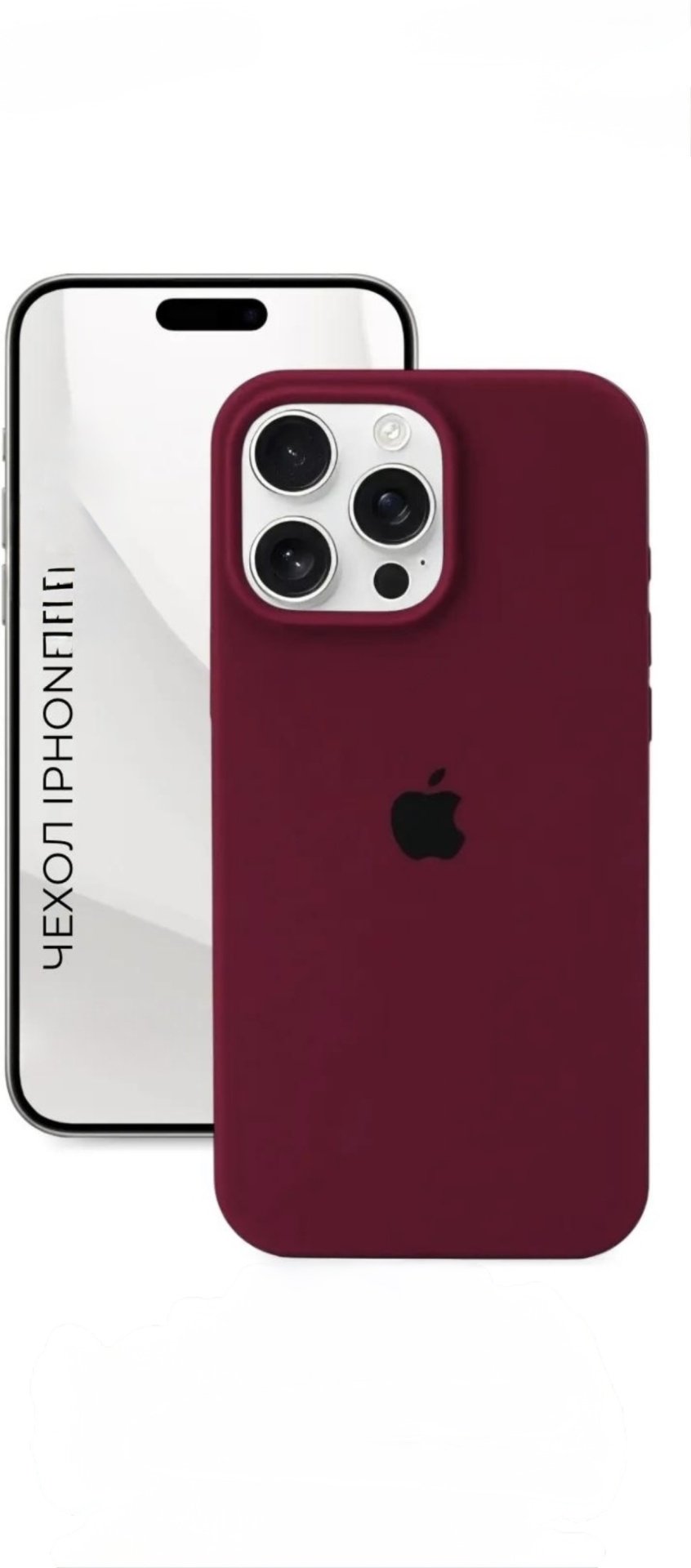 Чехол для Apple iPhone 15 Pro Max бордовый купить,970