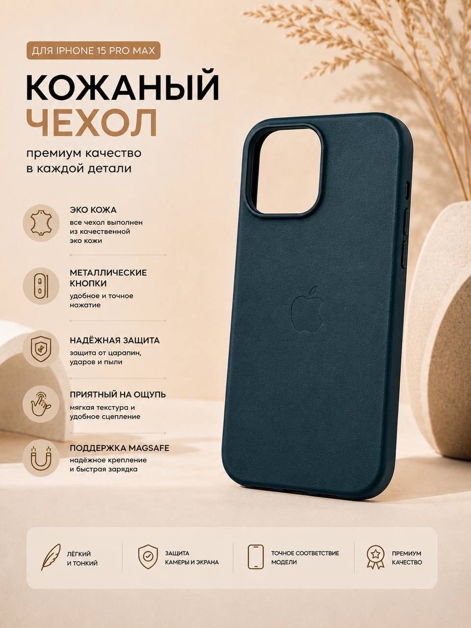 Чехол для Apple iPhone 15 Pro Max зеленый купить,2450