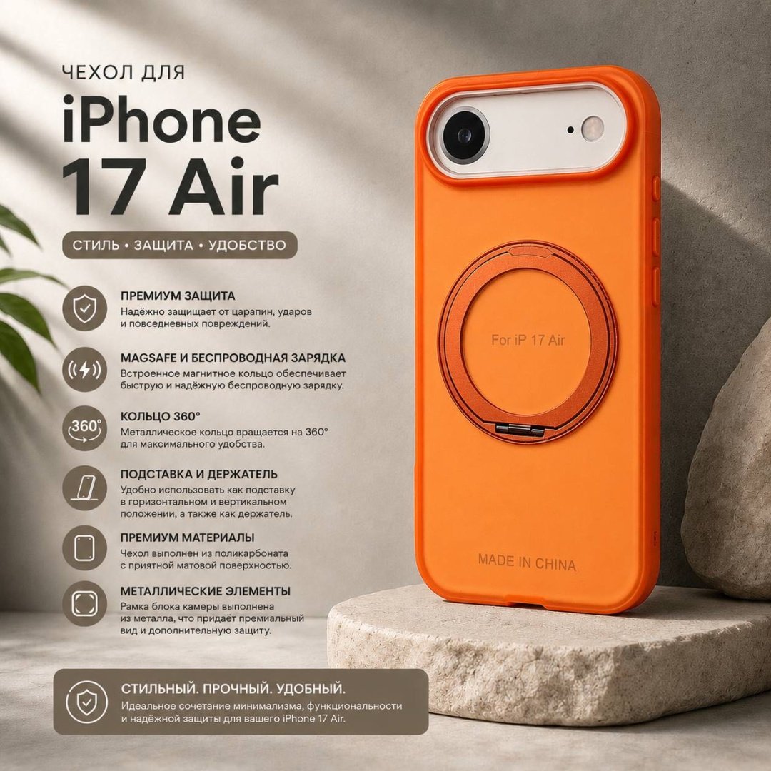 Чехол для Apple iPhone Air оранжевый купить,3500