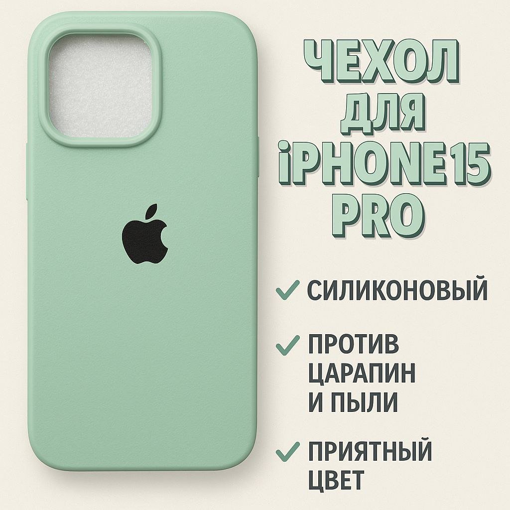 Чехол для Apple iPhone 15 Pro голубой купить,1270