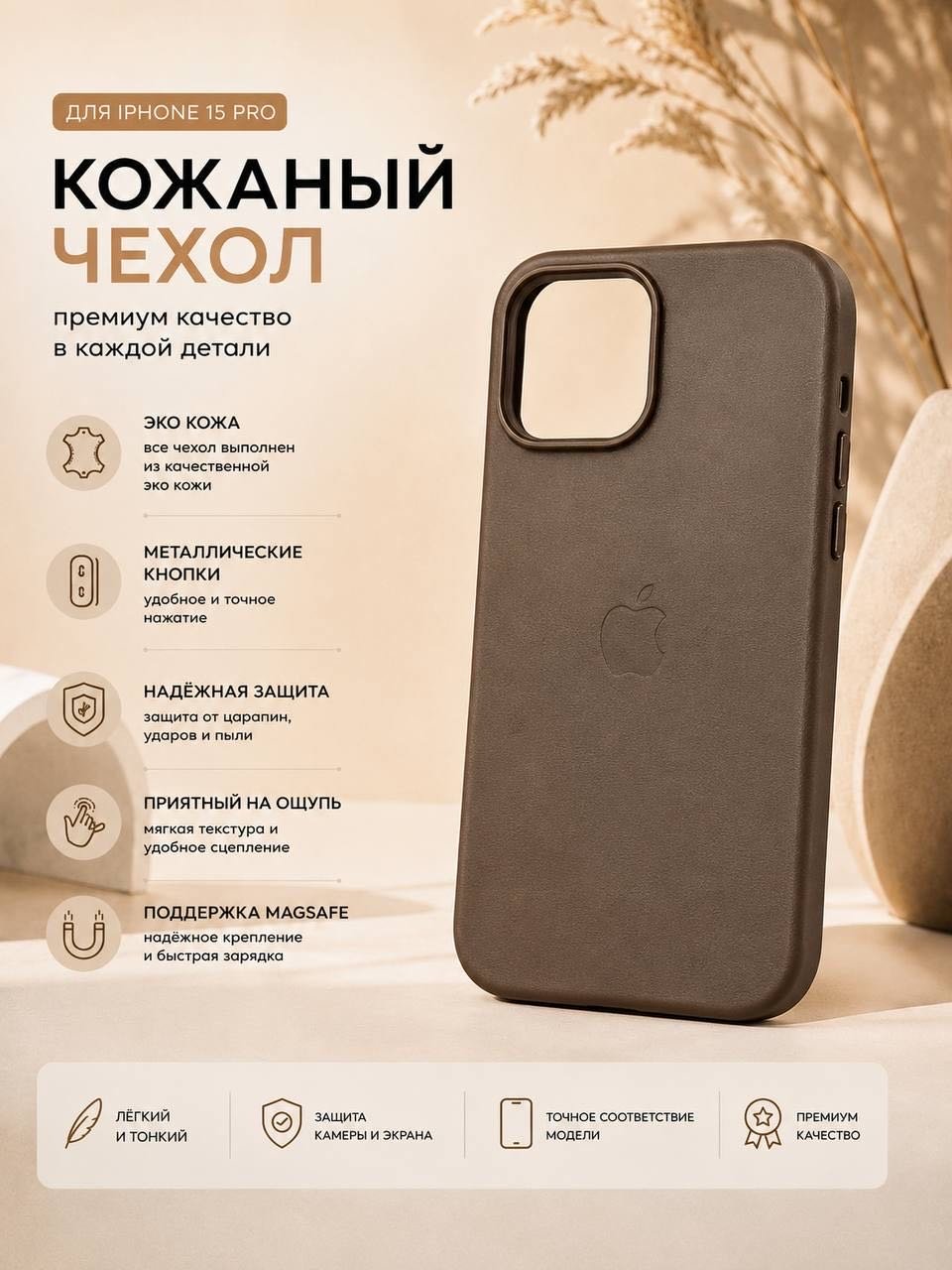 Чехол для Apple iPhone 15 Pro коричневый купить,2450