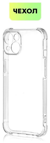 Чехол для Apple iPhone 15 прозрачный купить,284