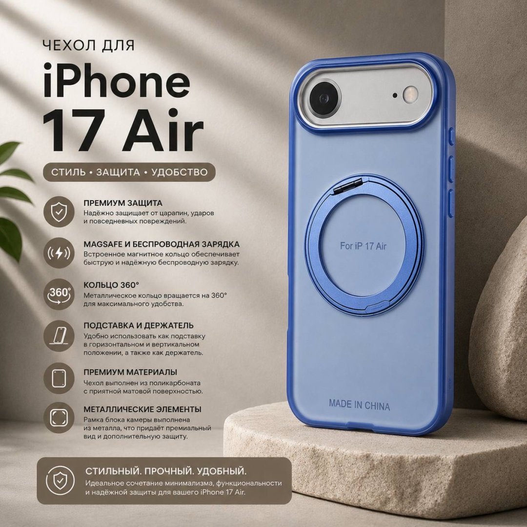 Чехол для Apple iPhone Air голубой купить,3500