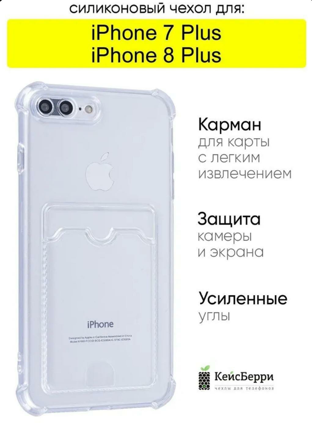Чехол для Apple iPhone 7 Plus, iPhone 8 Plus прозрачный - ForteMarket Чехол для Apple iPhone 7 Plus, iPhone 8 Plus прозрачный купить,770