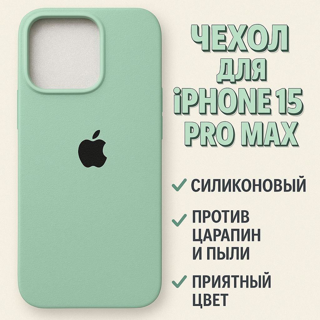 Чехол для Apple iPhone 15 Pro Max голубой - ForteMarket Чехол для Apple iPhone 15 Pro Max голубой купить,1270