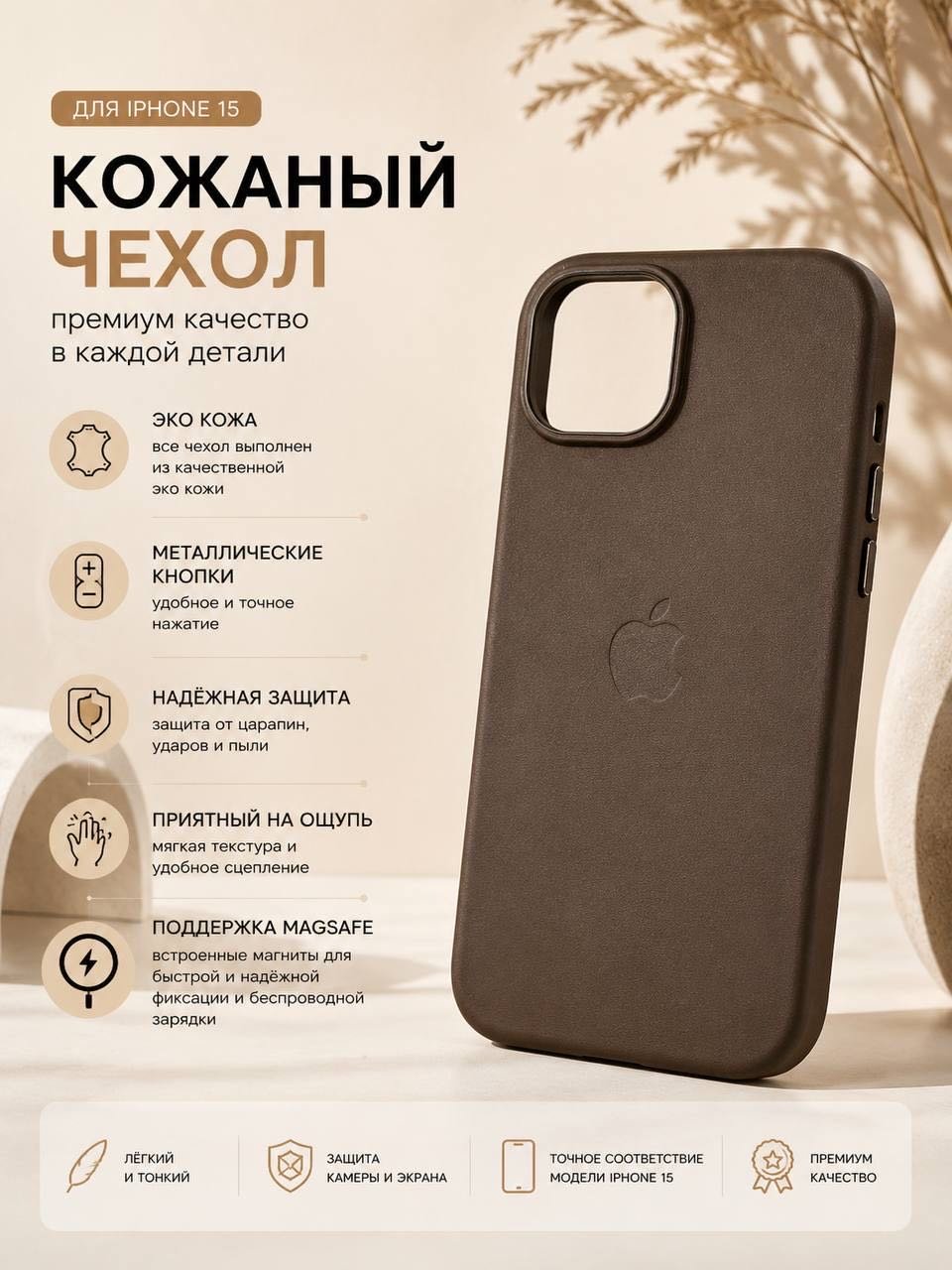 Чехол для Apple iPhone 15 коричневый купить,2450