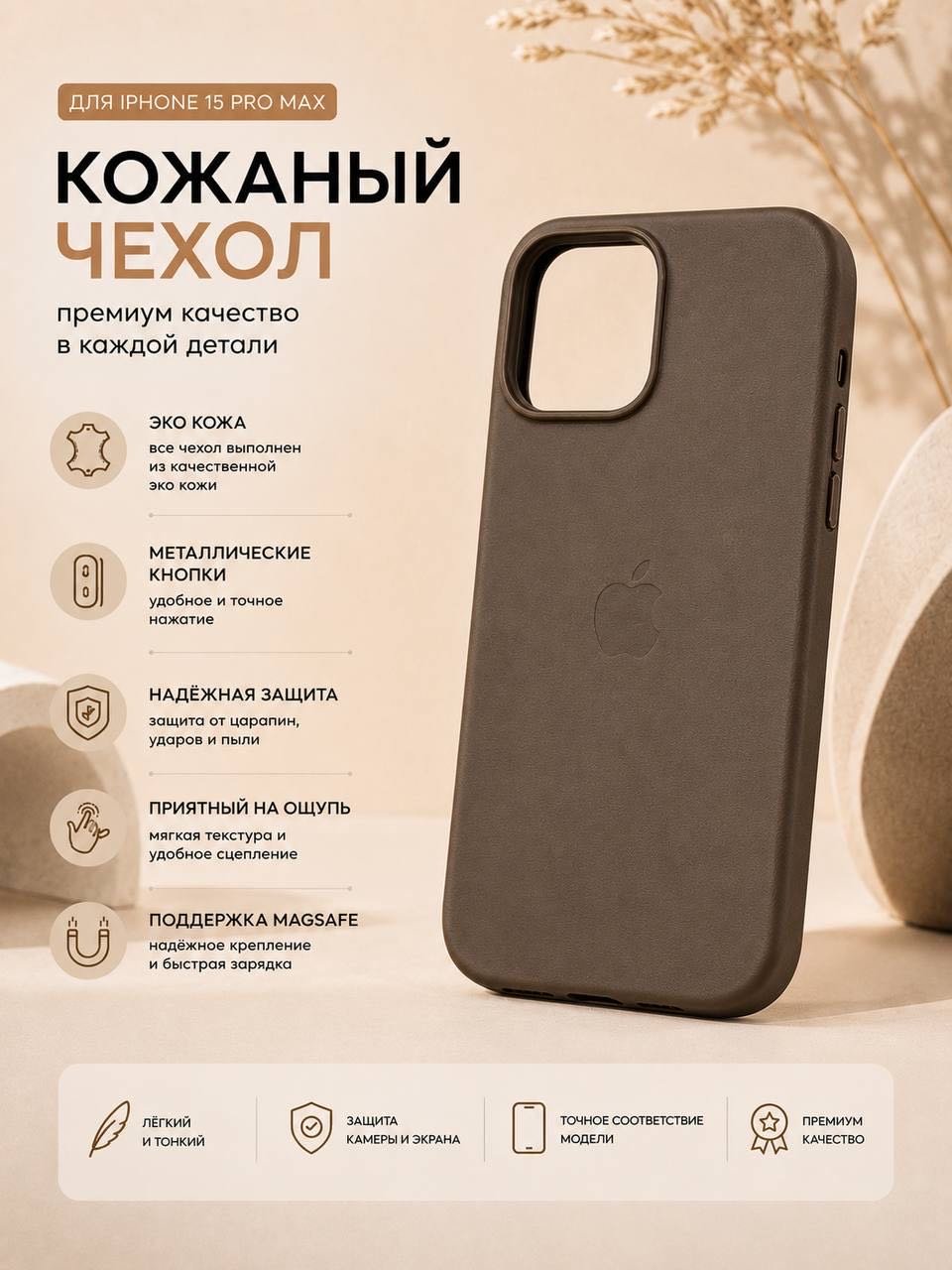 Чехол для Apple iPhone 15 Pro Max коричневый - ForteMarket Чехол для Apple iPhone 15 Pro Max коричневый купить,2450