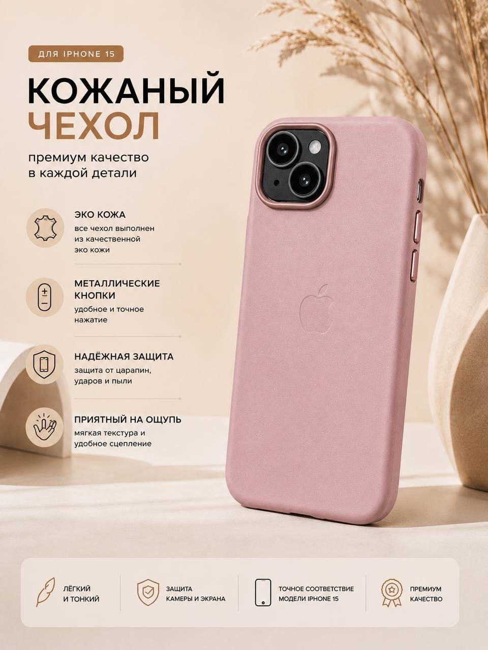 Чехол для Apple iPhone 15 розовый купить,2450