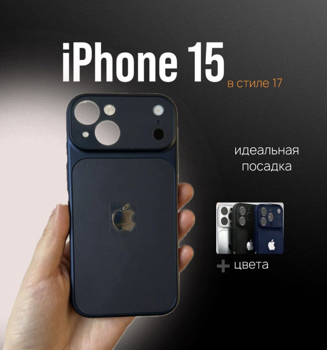 Чехол для Apple iPhone 15 синий купить,1500