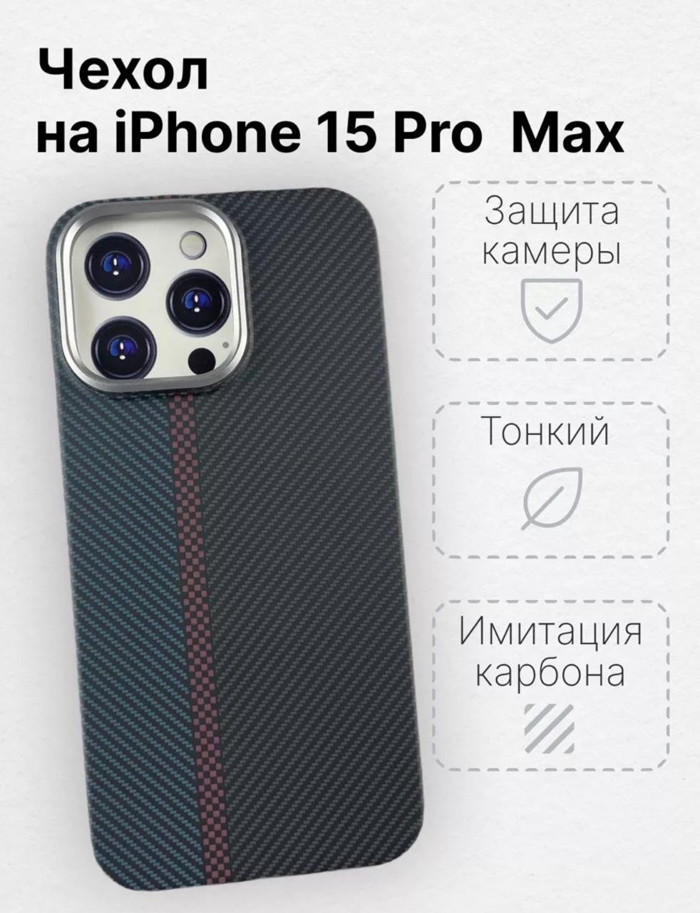 Чехол для Apple iPhone 15 Pro Max черный купить,4500