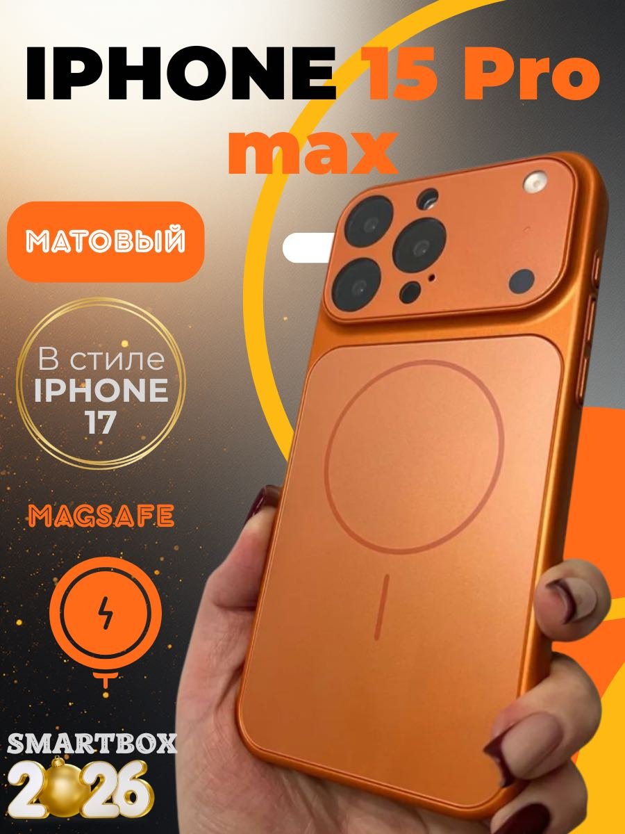 Чехол для Apple iPhone 15 Pro Max оранжевый - ForteMarket Чехол для Apple iPhone 15 Pro Max оранжевый купить,1445