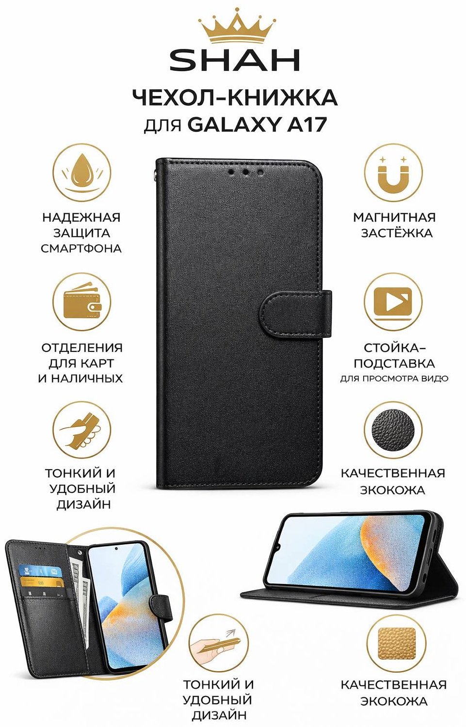 Чехол для Samsung Galaxy A17 черный купить,1350