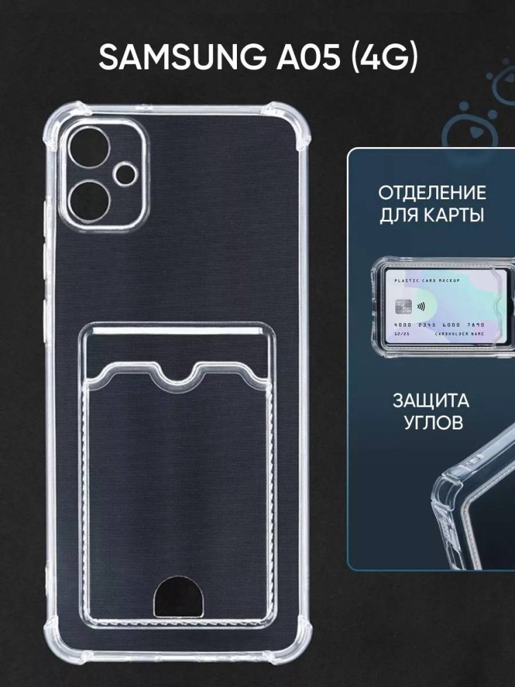Чехол для Samsung Galaxy A05 прозрачный купить,770