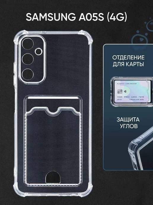 Чехол для Samsung Galaxy A05s прозрачный - ForteMarket Чехол для Samsung Galaxy A05s прозрачный купить,770
