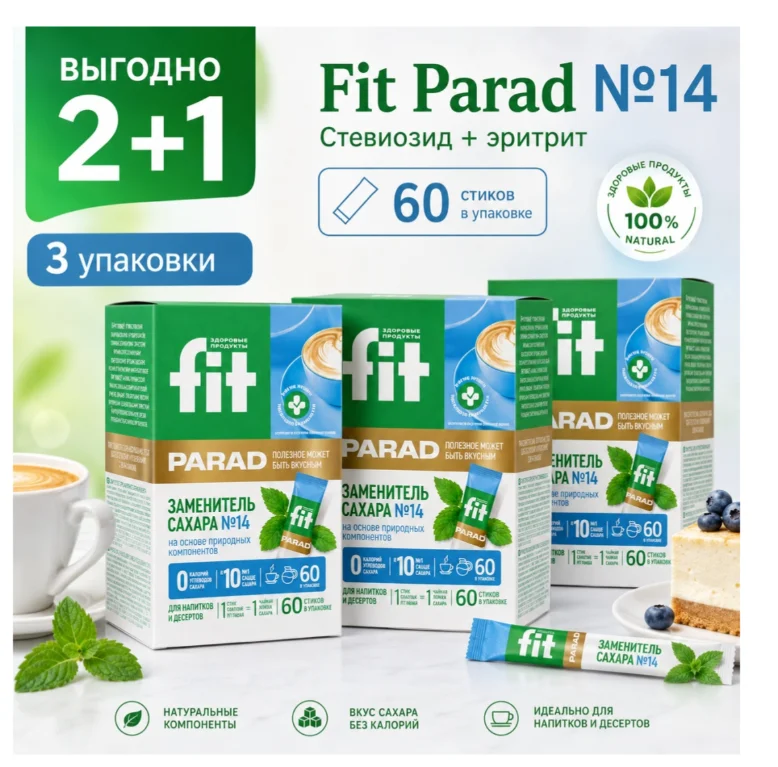 Сахарозаменитель Fit Parad №14 60 стиков 2+1 купить,NaN