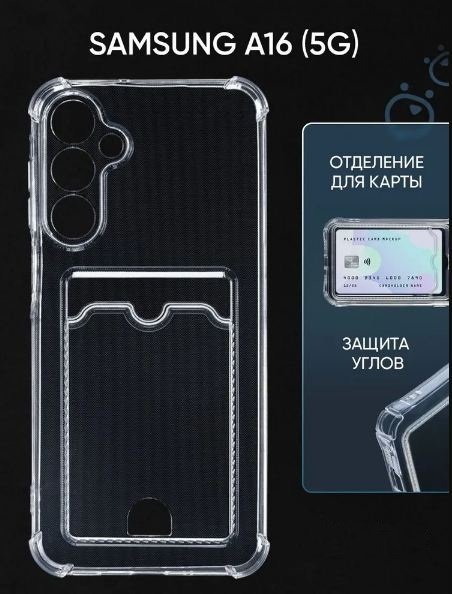 Чехол для Samsung Galaxy A16 прозрачный купить,370