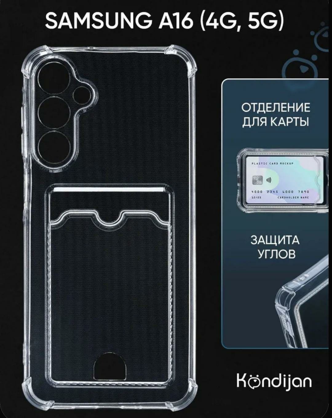 Чехол для Samsung Galaxy A16 прозрачный купить,665