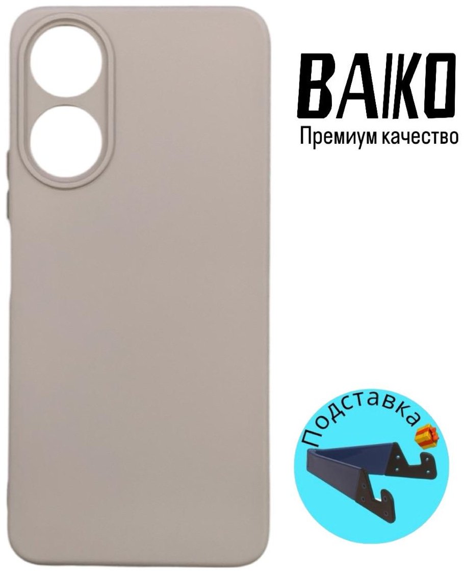 Чехол для OPPO A78 бежевый купить,884
