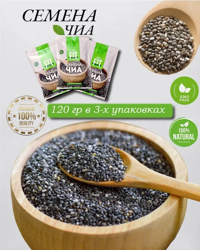 Семена Чиа Fit Parad 40 гр 3 шт купить,NaN