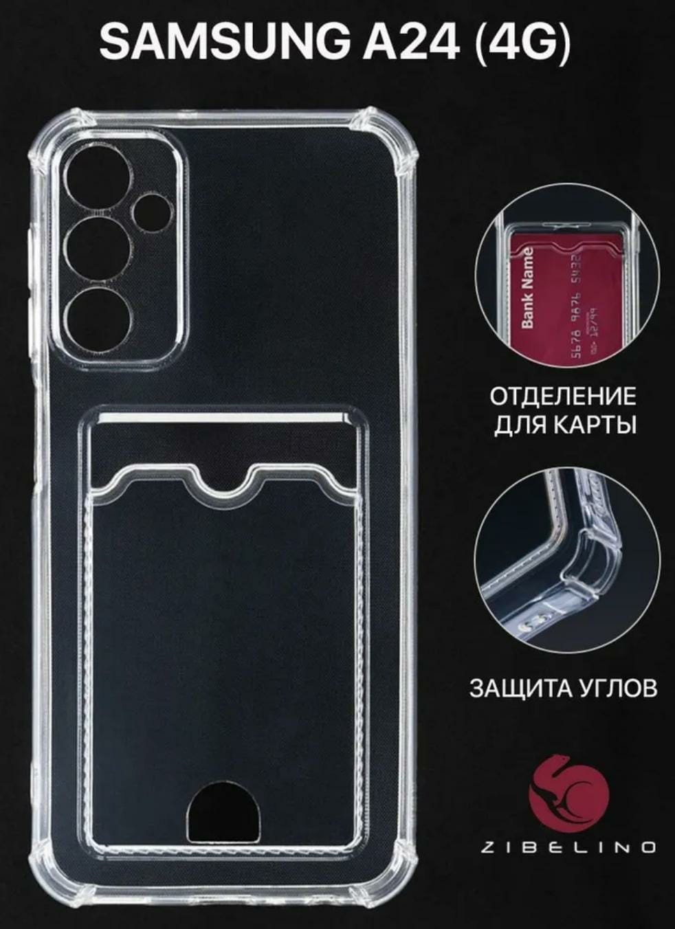 Чехол для Samsung Galaxy A24 прозрачный купить,756