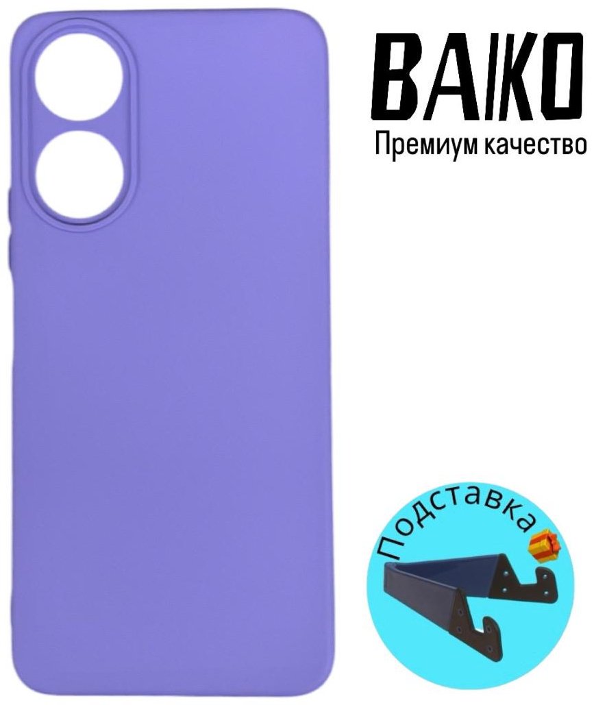 Чехол для OPPO A78 фиолетовый купить,900