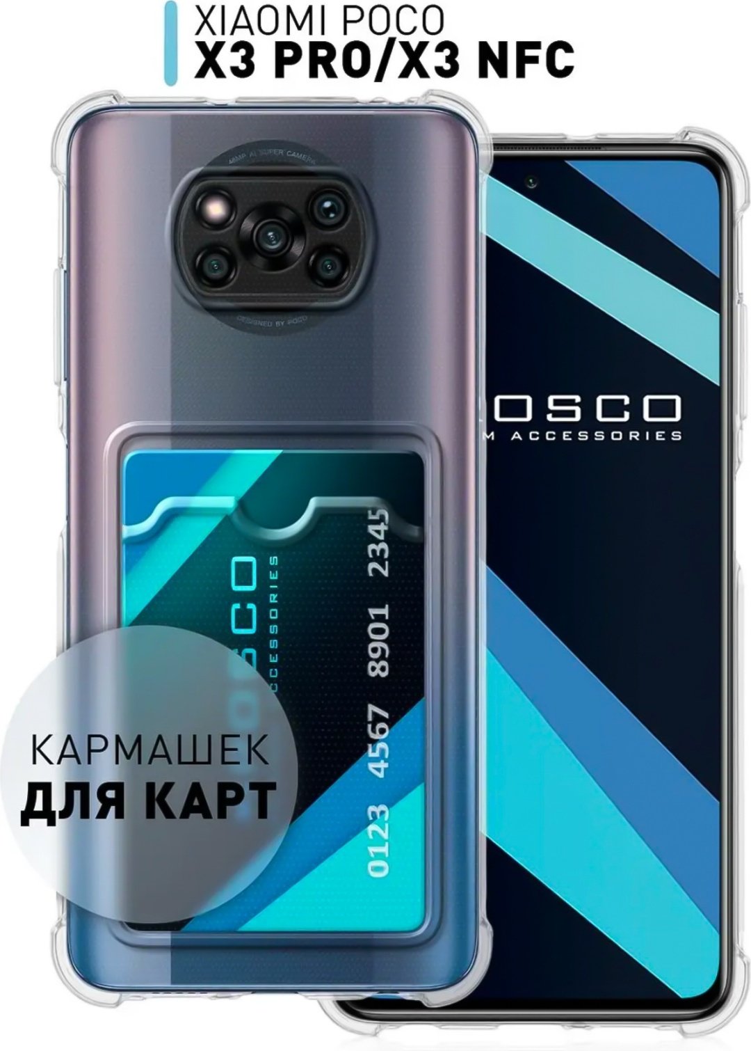 Чехол для POCO X3 Pro прозрачный купить,599
