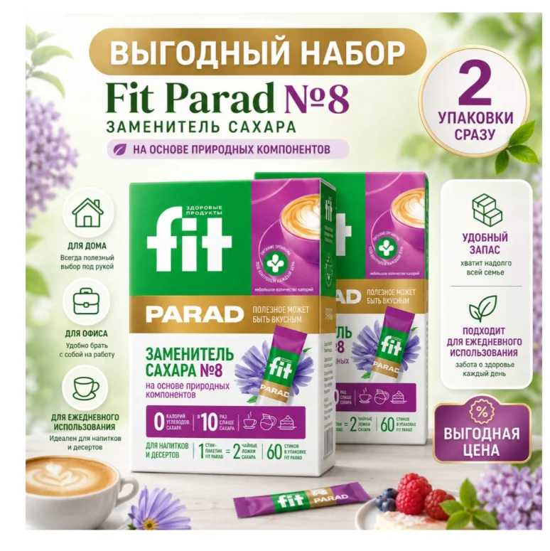 Сахарозаменитель Fit Parad №8 60шт 2 упаковки купить,NaN