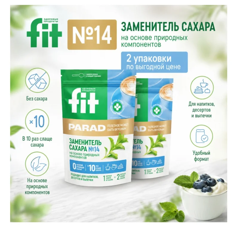 Сахарозаменитель Fit Parad №14 150 гр 2шт купить,NaN
