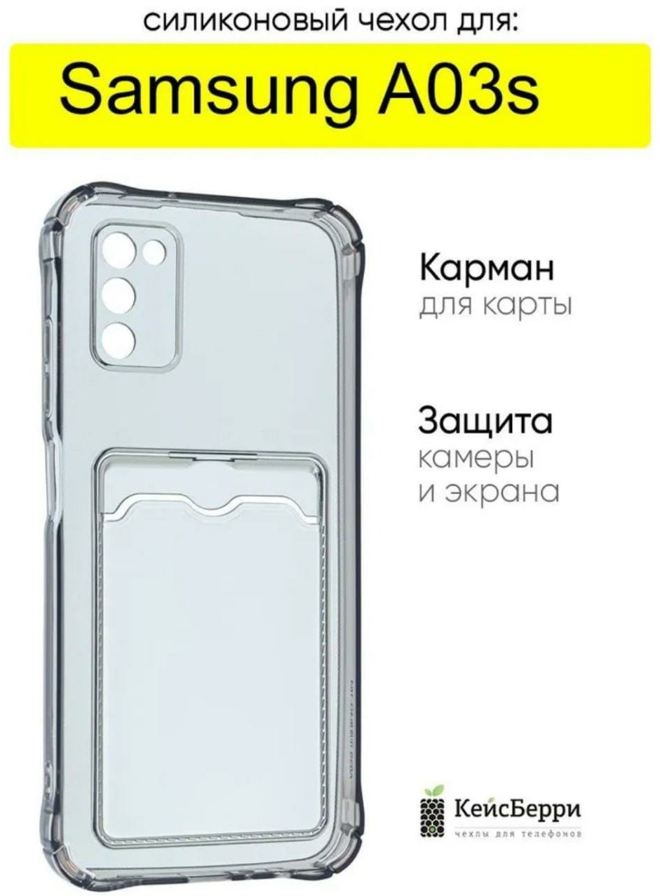 Чехол для Samsung Galaxy A03S прозрачный купить,770