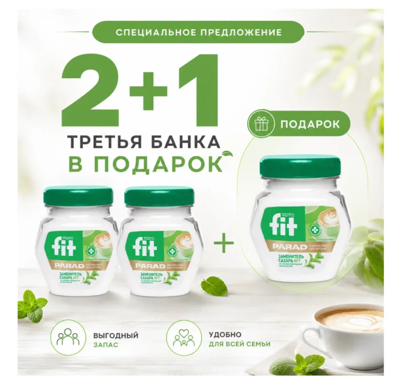 Сахарозаменитель Fit Parad №7 180 гр 2+1 купить,NaN