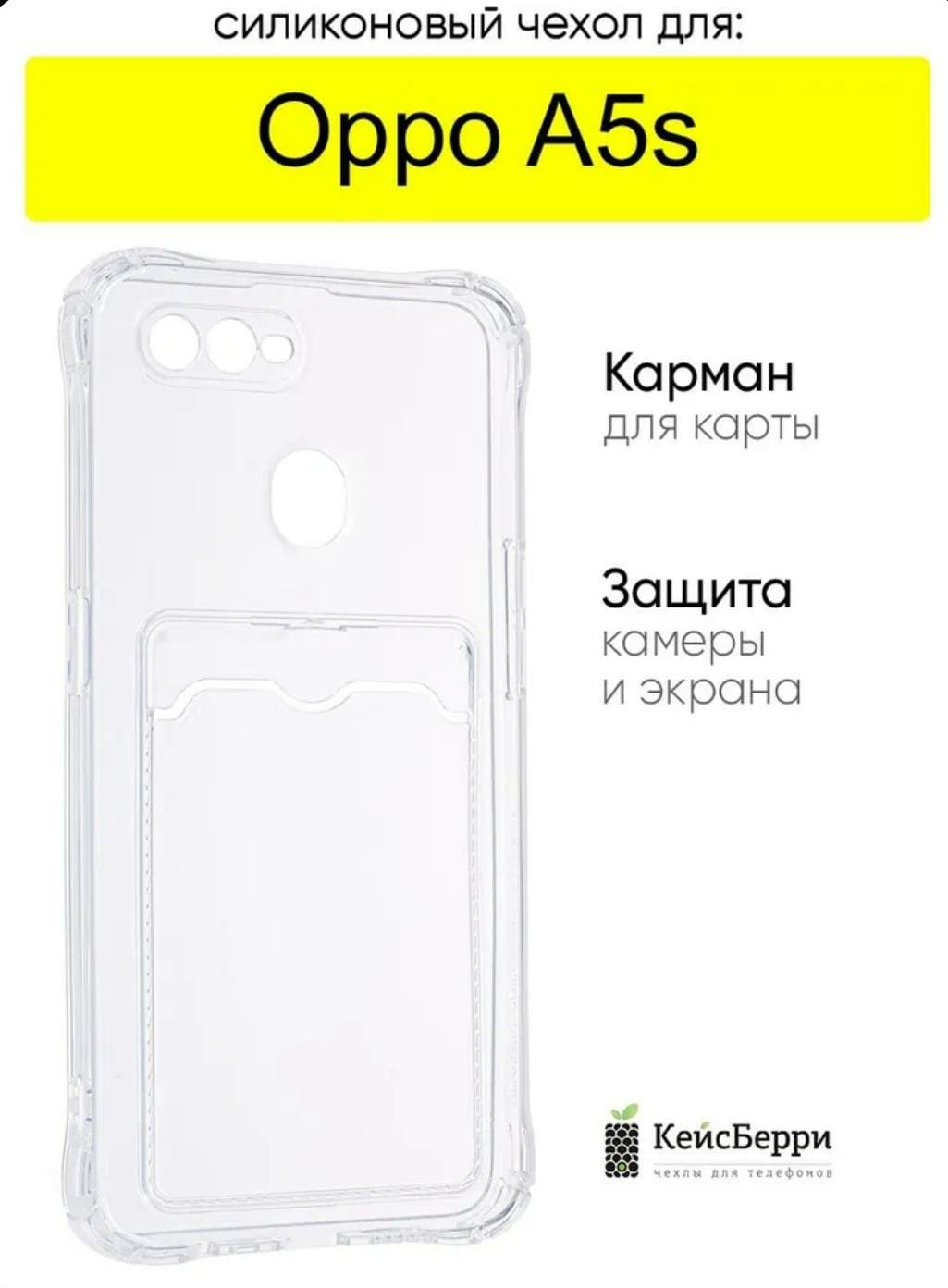 Чехол для OPPO A5s прозрачный купить,570