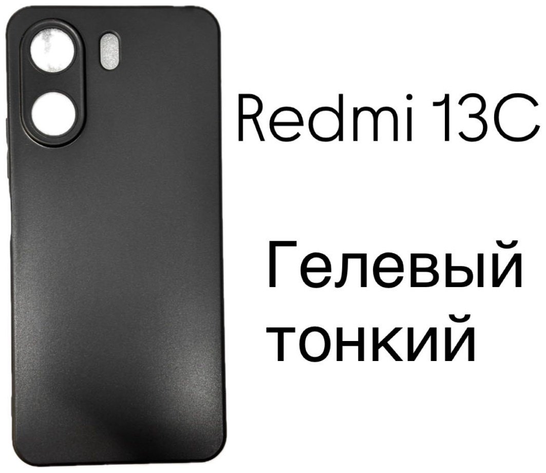 Чехол для Redmi 13C, Redmi 13C черный купить,999