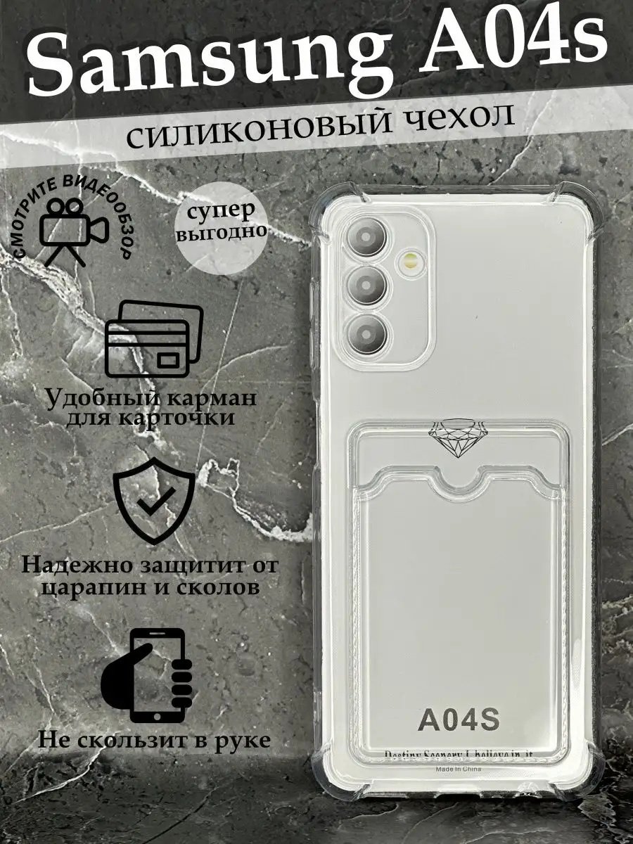 Чехол для Samsung Galaxy A04s прозрачный - ForteMarket Чехол для Samsung Galaxy A04s прозрачный купить,770