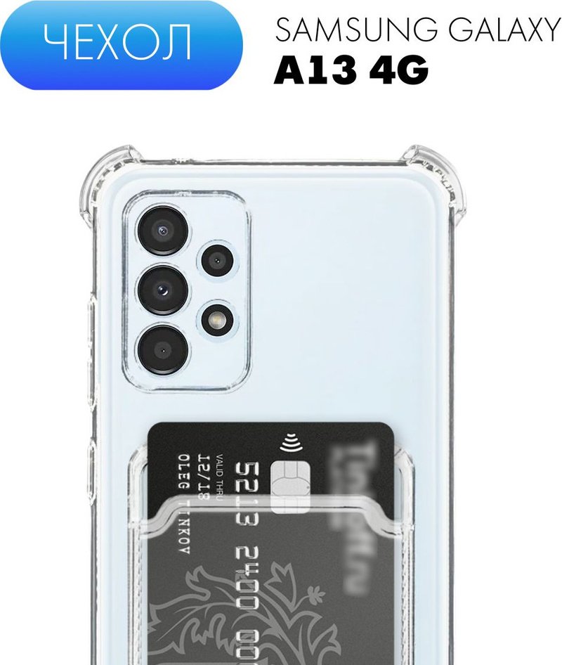 Чехол для Samsung Galaxy A13 прозрачный купить,750