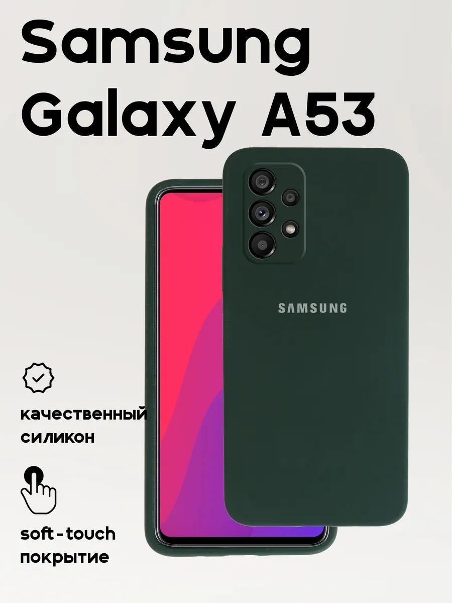 Чехол для Samsung Galaxy A53 зеленый - ForteMarket Чехол для Samsung Galaxy A53 зеленый купить,891