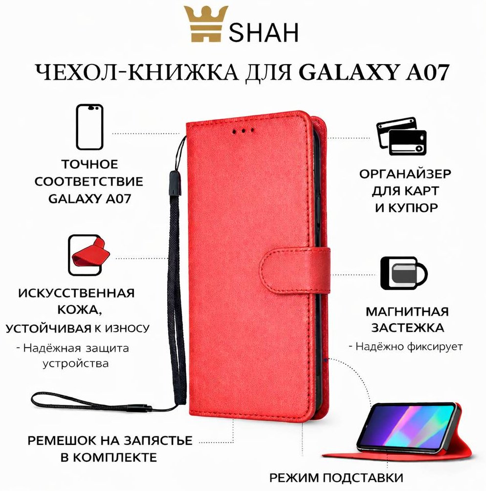 Чехол для Samsung Galaxy A07 красный купить,1350