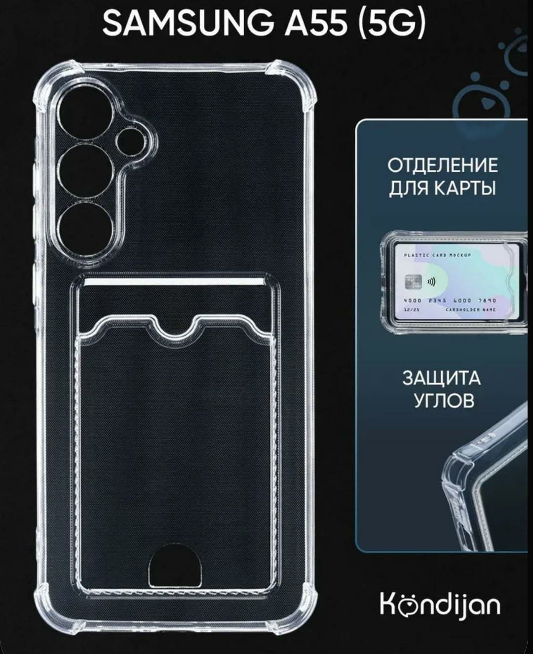 Чехол для Samsung Galaxy A55 прозрачный купить,488