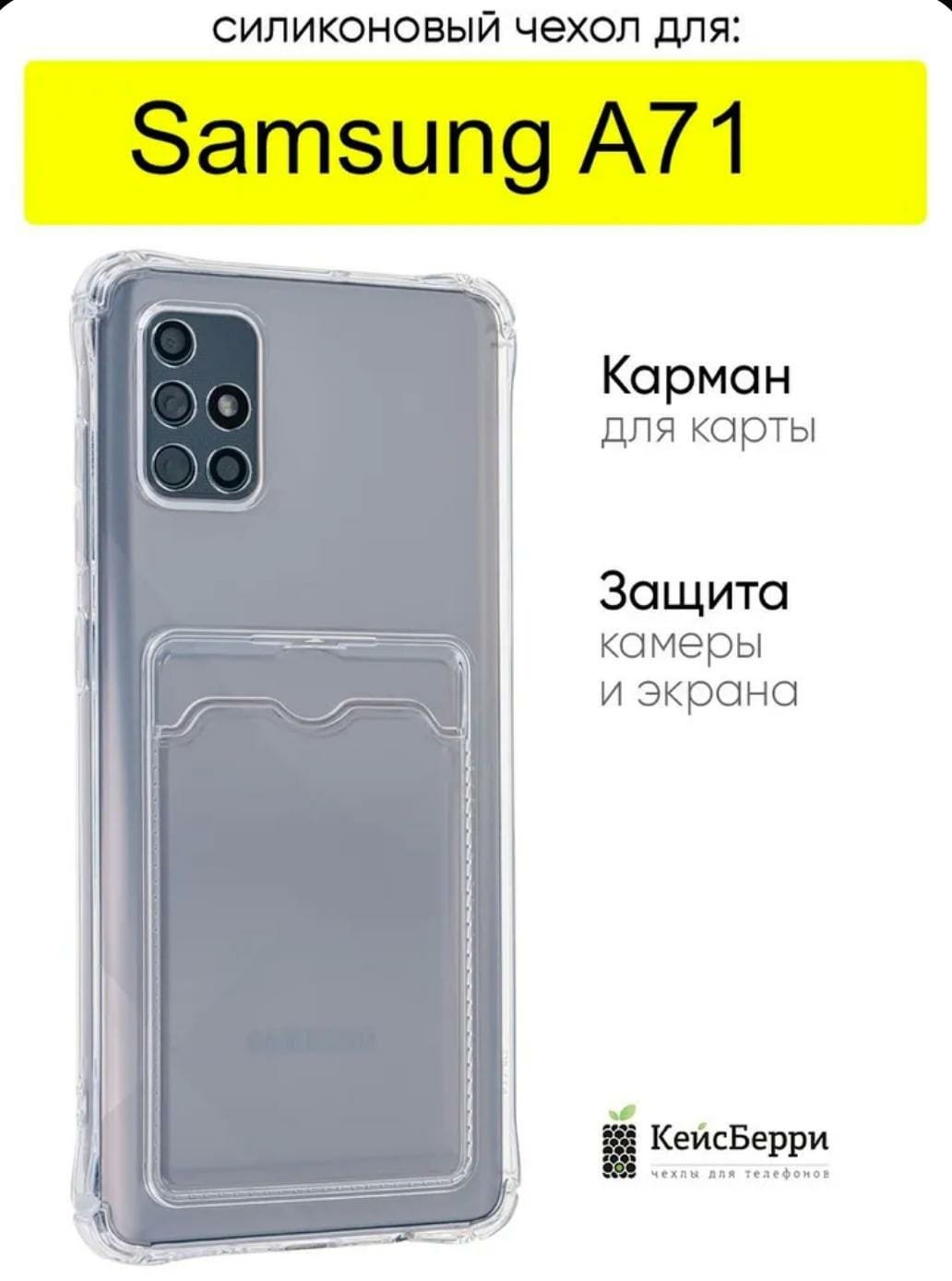 Чехол для Samsung Galaxy A71 прозрачный купить,754