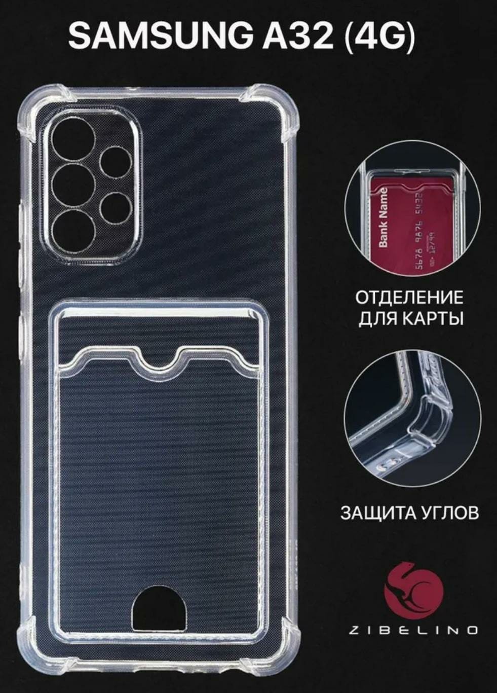 Чехол для Samsung Galaxy A32 прозрачный купить,752