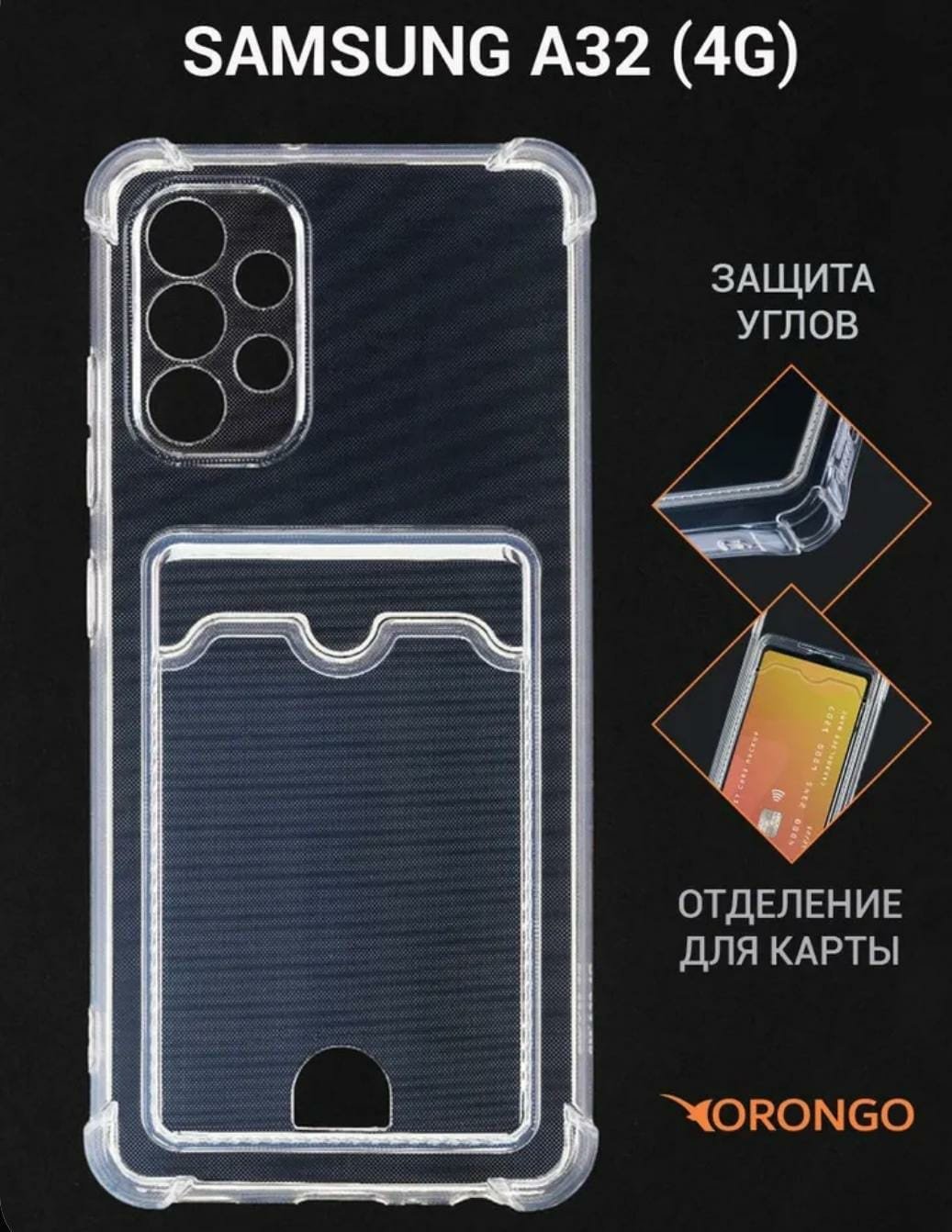 Чехол для Samsung Galaxy A32 прозрачный купить,770