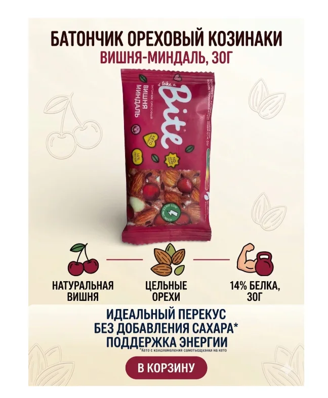 Батончик ореховый Bite Low GI вишня-миндаль 30гр купить,NaN