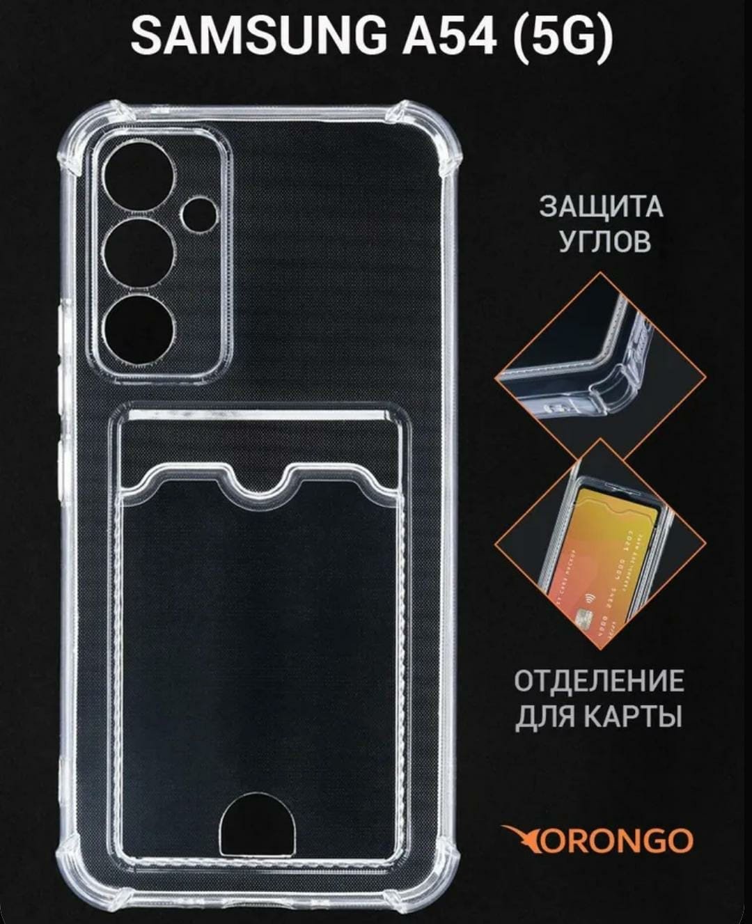 Чехол для Samsung Galaxy A54 прозрачный
