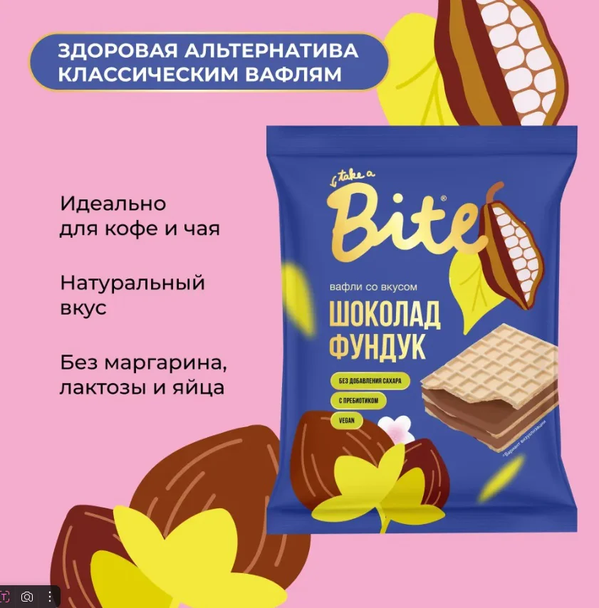 Вафли Bite без сахара шоколад-фундук 30 гр  купить,NaN