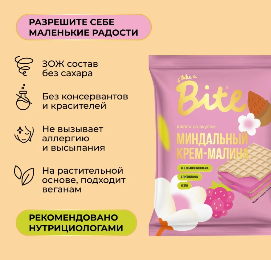 Вафли Bite без сахара малина-миндальный крем 30 гр  купить,NaN