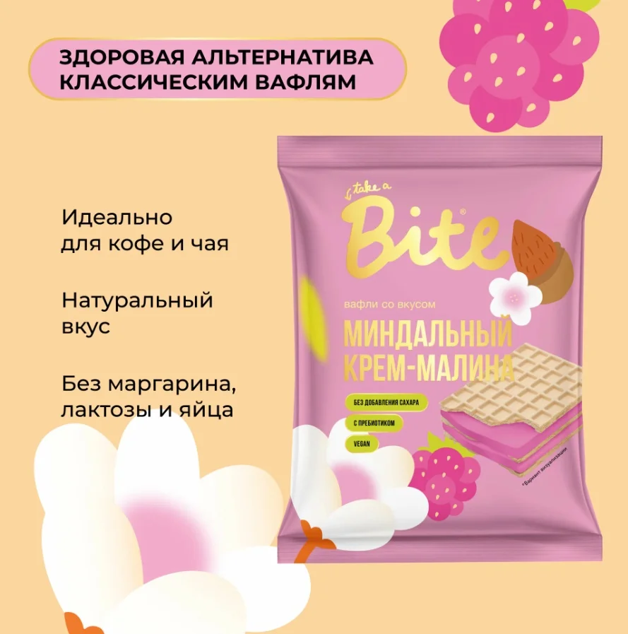 Вафли Bite без сахара малина-миндальный крем 30 гр  купить,NaN